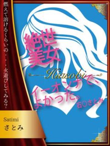 火遊びキャスト限定★お店新規割引★