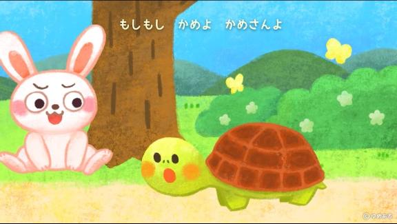 うさぎとカメ
