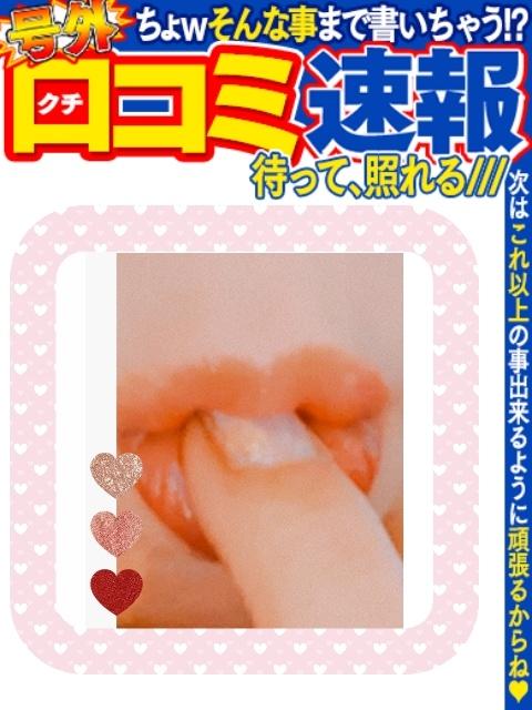 【お礼写メ日記】